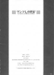 (C67) [Zettai Shoujo (RAITA)] Tsundere no Seiki (Mai-HiME) - page 25