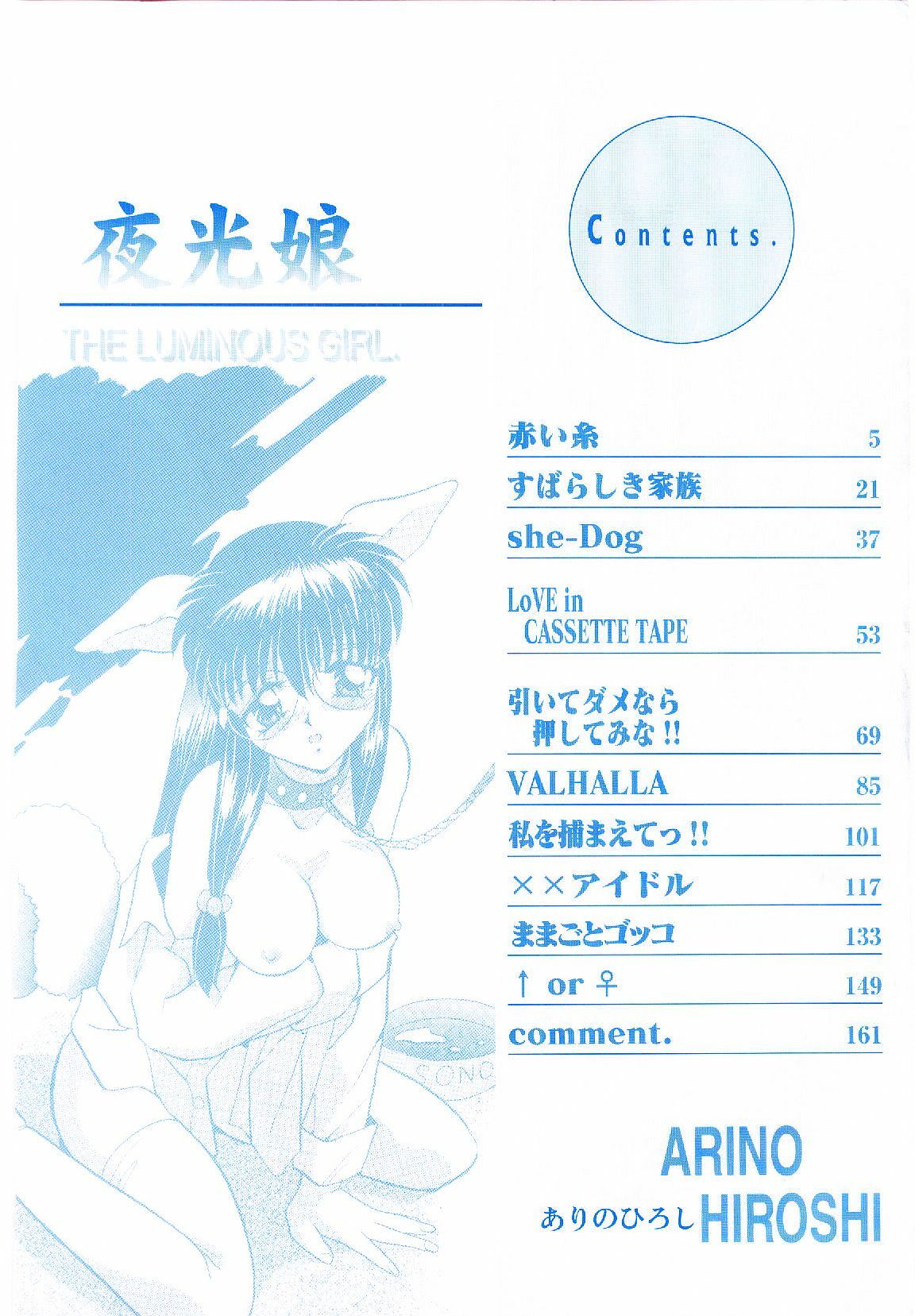 [Arino Hiroshi] Yakou Musume page 5 full