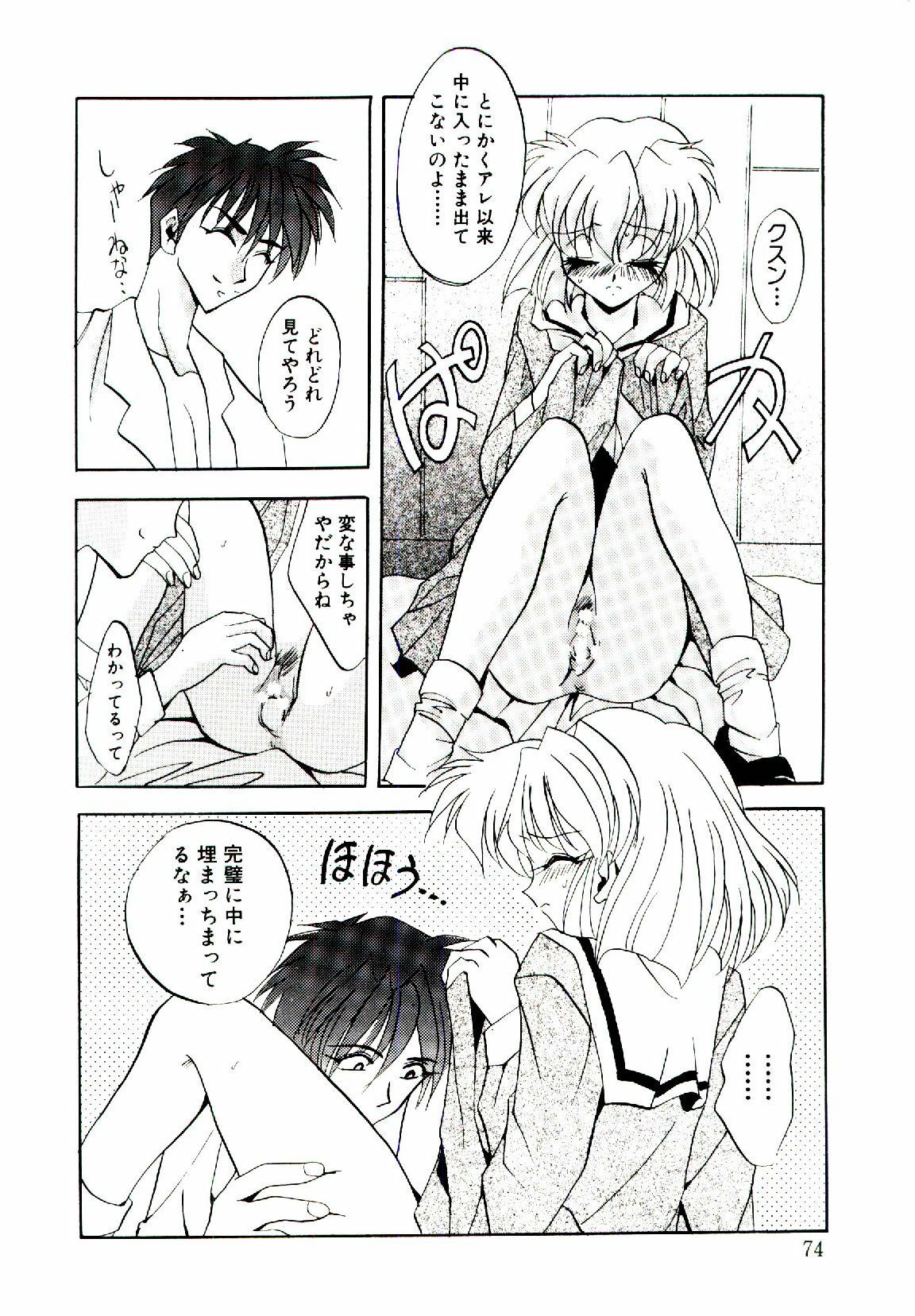 [Arino Hiroshi] Yakou Musume page 75 full