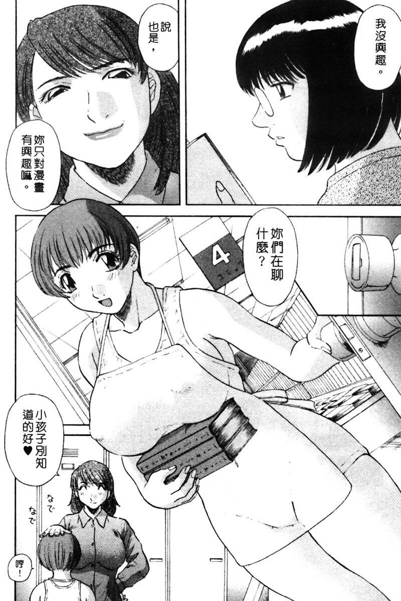 [Kawamori Misaki] Tenshi no Lip - An Angel's Lip | 天使的唇印 [Chinese] page 10 full