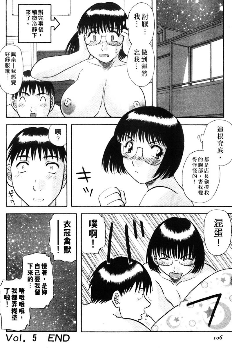 [Kawamori Misaki] Tenshi no Lip - An Angel's Lip | 天使的唇印 [Chinese] page 104 full