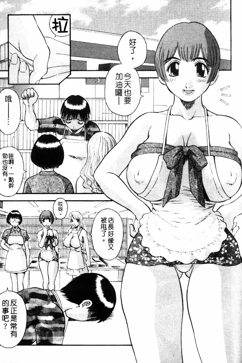 [Kawamori Misaki] Tenshi no Lip - An Angel's Lip | 天使的唇印 [Chinese] page 109 full