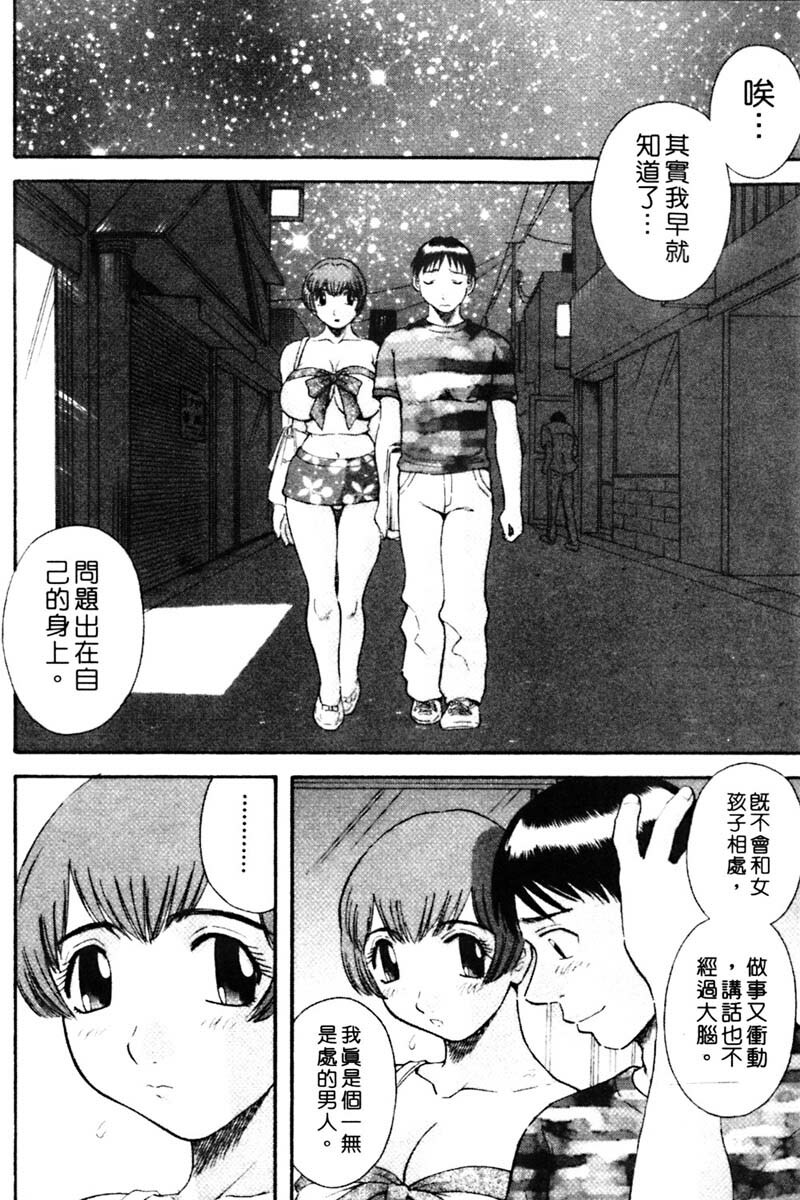[Kawamori Misaki] Tenshi no Lip - An Angel's Lip | 天使的唇印 [Chinese] page 110 full