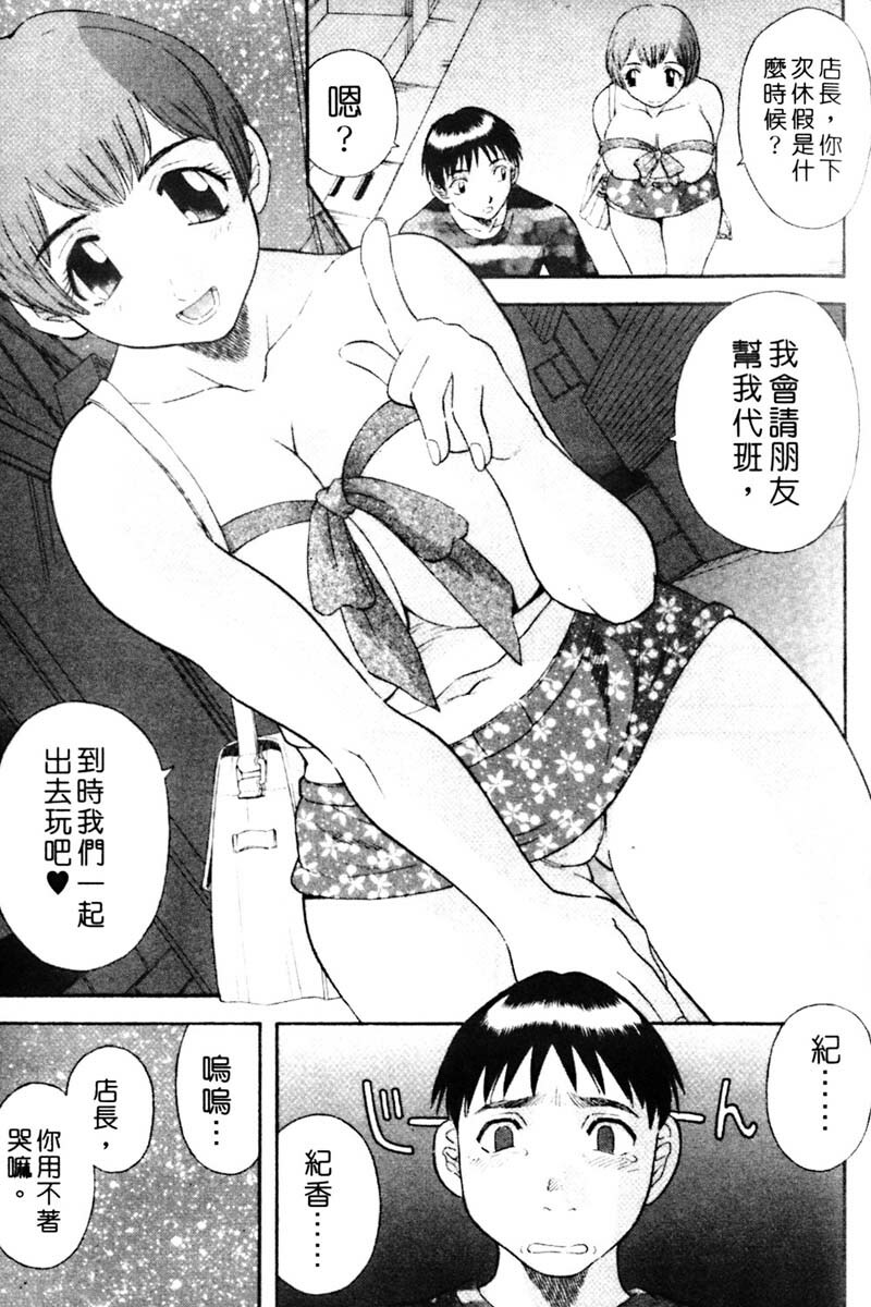 [Kawamori Misaki] Tenshi no Lip - An Angel's Lip | 天使的唇印 [Chinese] page 111 full