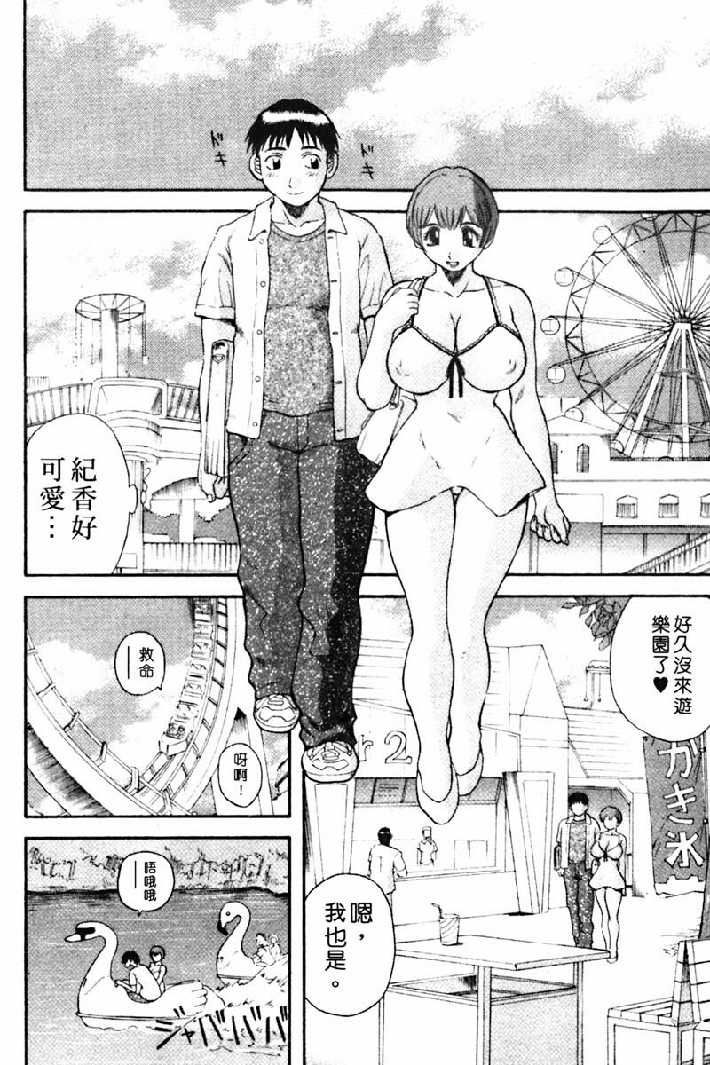 [Kawamori Misaki] Tenshi no Lip - An Angel's Lip | 天使的唇印 [Chinese] page 112 full