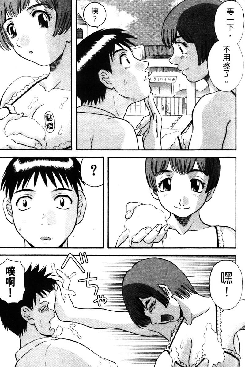 [Kawamori Misaki] Tenshi no Lip - An Angel's Lip | 天使的唇印 [Chinese] page 115 full