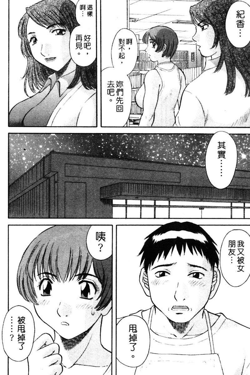 [Kawamori Misaki] Tenshi no Lip - An Angel's Lip | 天使的唇印 [Chinese] page 12 full