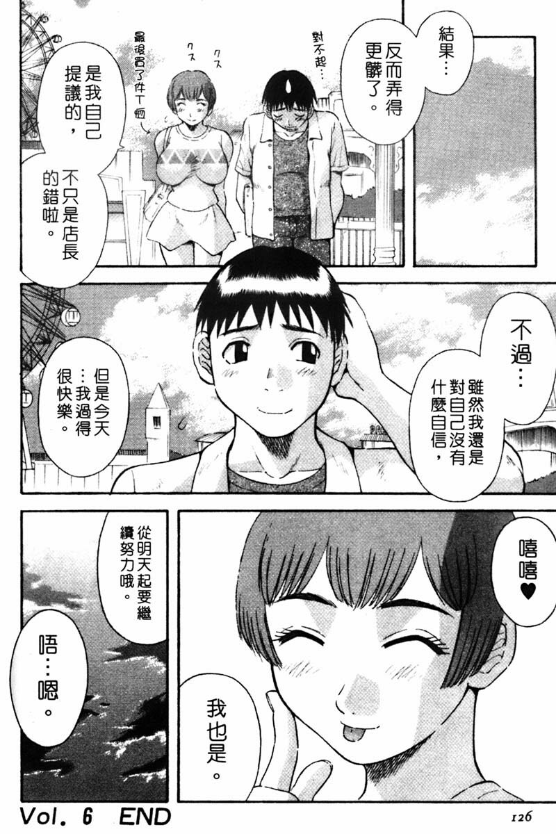 [Kawamori Misaki] Tenshi no Lip - An Angel's Lip | 天使的唇印 [Chinese] page 124 full
