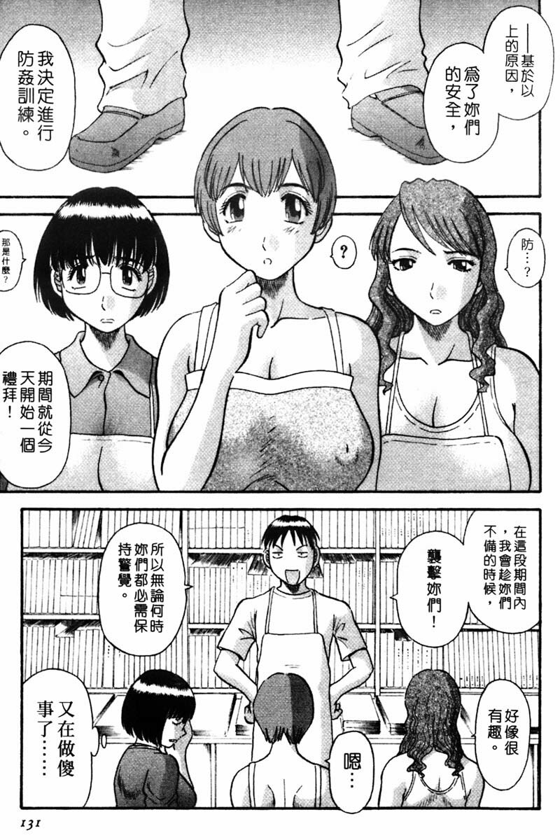 [Kawamori Misaki] Tenshi no Lip - An Angel's Lip | 天使的唇印 [Chinese] page 129 full