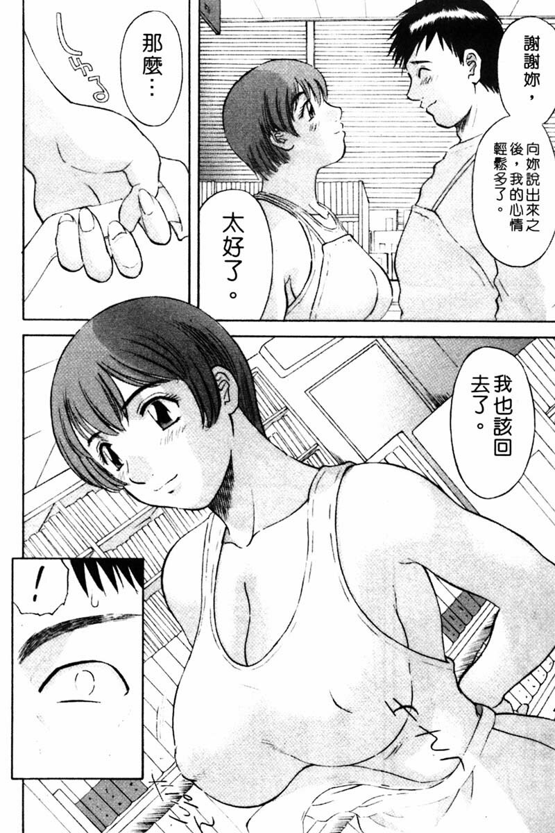 [Kawamori Misaki] Tenshi no Lip - An Angel's Lip | 天使的唇印 [Chinese] page 14 full