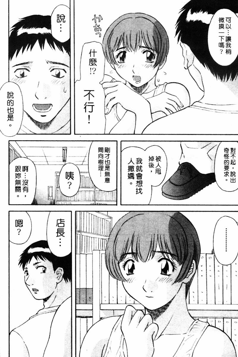 [Kawamori Misaki] Tenshi no Lip - An Angel's Lip | 天使的唇印 [Chinese] page 16 full