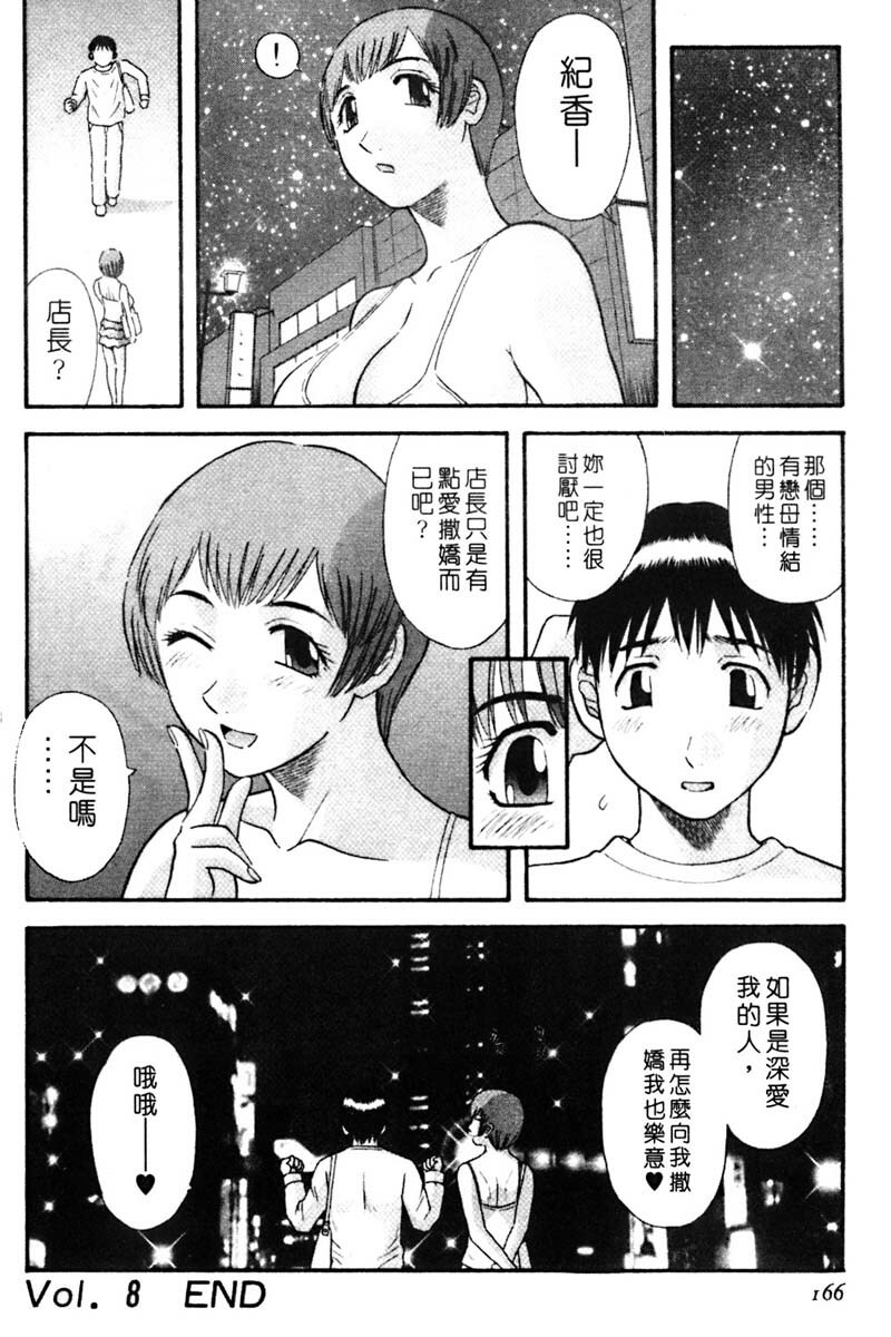 [Kawamori Misaki] Tenshi no Lip - An Angel's Lip | 天使的唇印 [Chinese] page 164 full