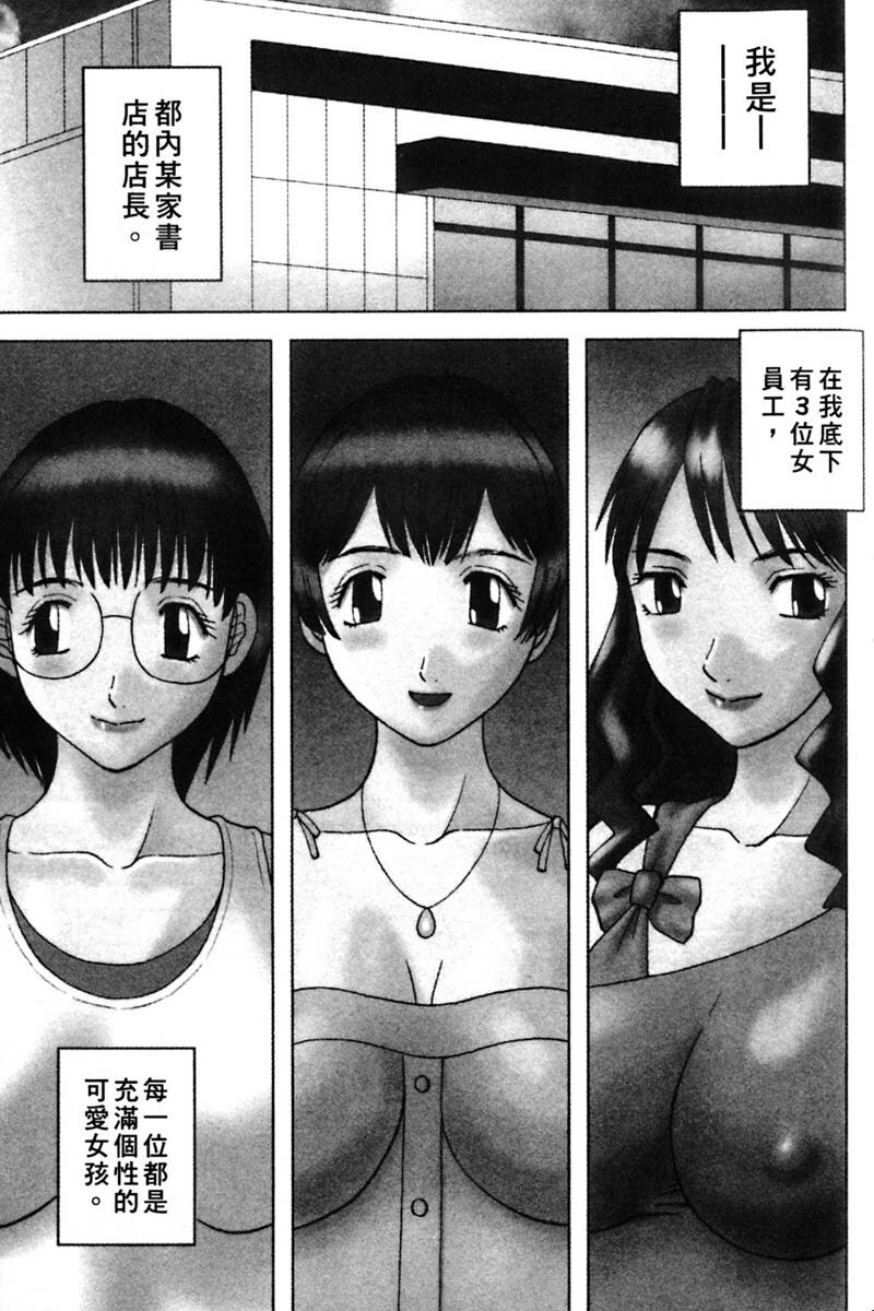 [Kawamori Misaki] Tenshi no Lip - An Angel's Lip | 天使的唇印 [Chinese] page 165 full