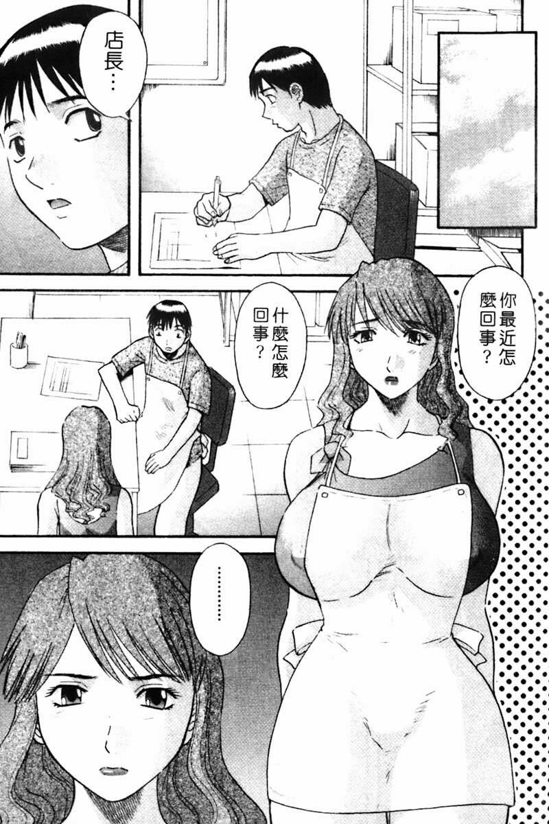 [Kawamori Misaki] Tenshi no Lip - An Angel's Lip | 天使的唇印 [Chinese] page 171 full