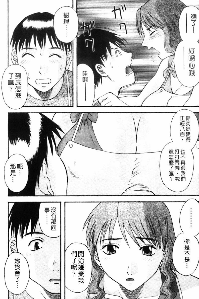 [Kawamori Misaki] Tenshi no Lip - An Angel's Lip | 天使的唇印 [Chinese] page 172 full