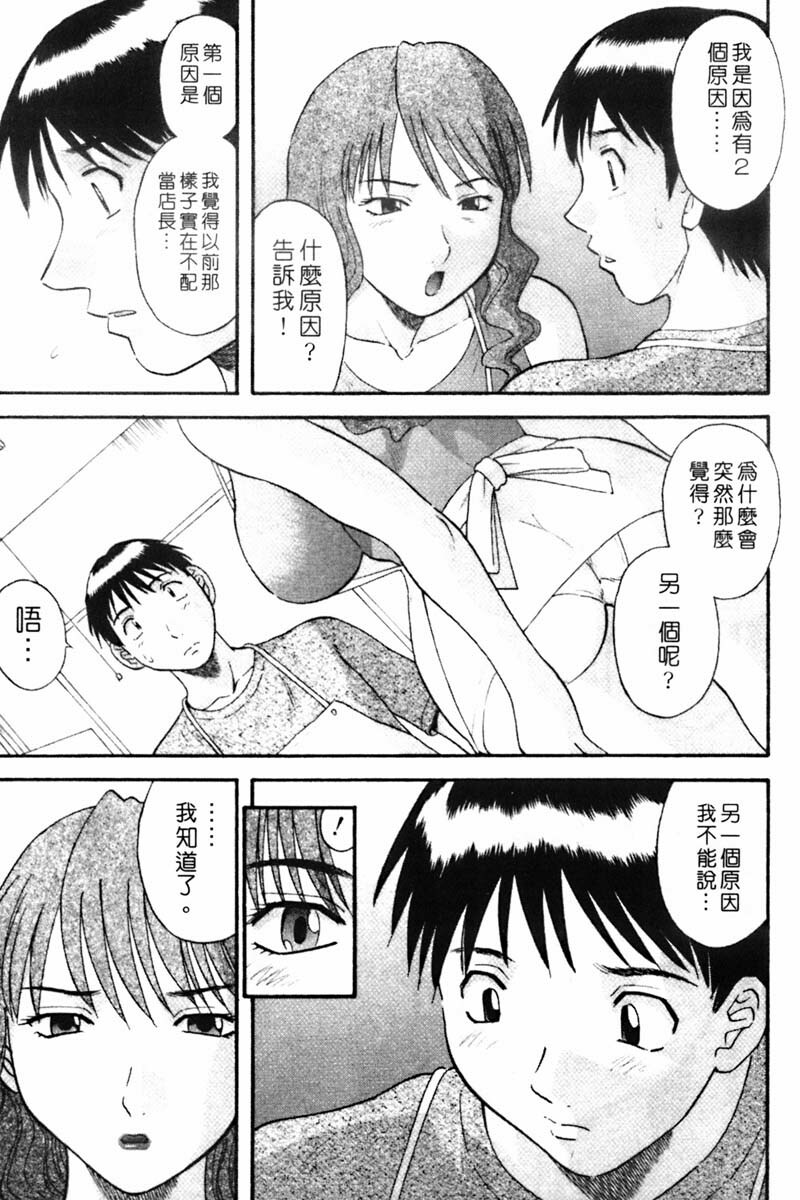 [Kawamori Misaki] Tenshi no Lip - An Angel's Lip | 天使的唇印 [Chinese] page 173 full