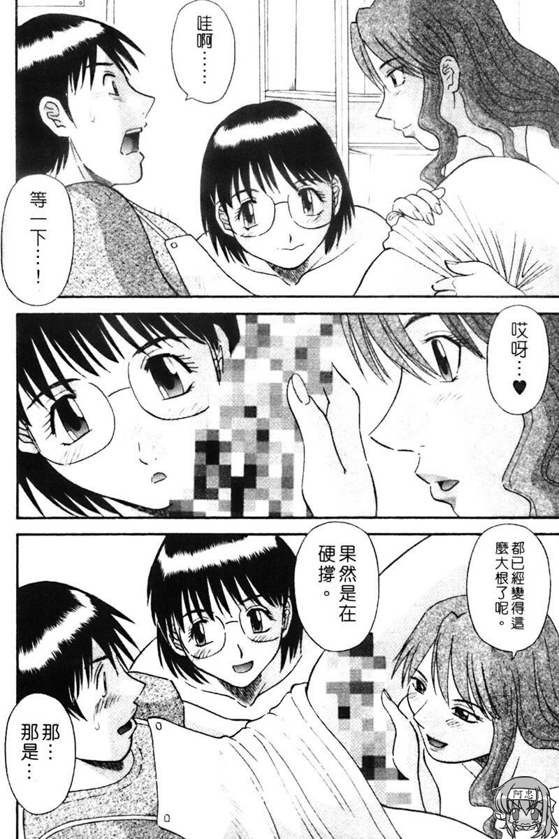 [Kawamori Misaki] Tenshi no Lip - An Angel's Lip | 天使的唇印 [Chinese] page 176 full