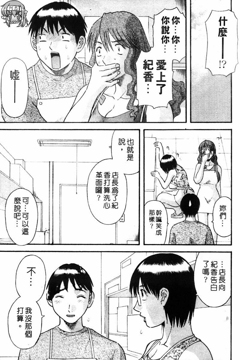 [Kawamori Misaki] Tenshi no Lip - An Angel's Lip | 天使的唇印 [Chinese] page 183 full