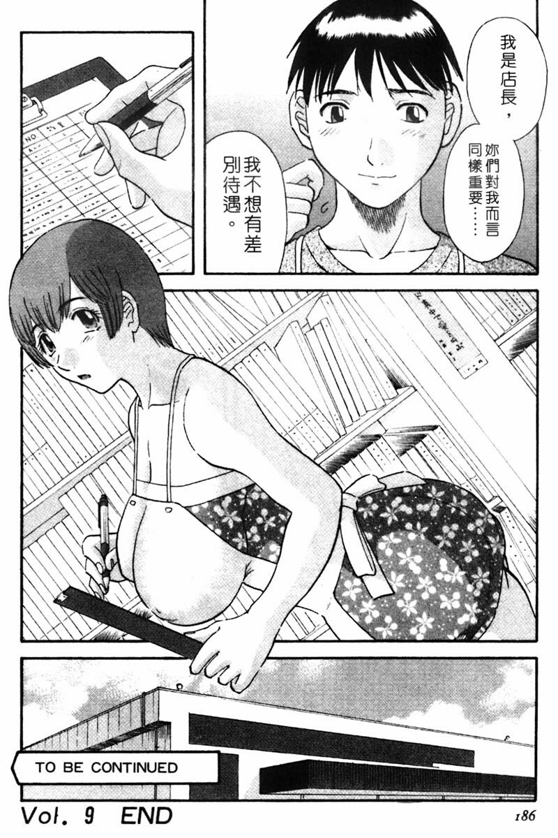 [Kawamori Misaki] Tenshi no Lip - An Angel's Lip | 天使的唇印 [Chinese] page 184 full