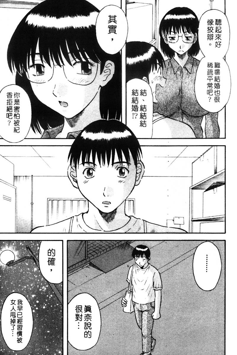 [Kawamori Misaki] Tenshi no Lip - An Angel's Lip | 天使的唇印 [Chinese] page 189 full