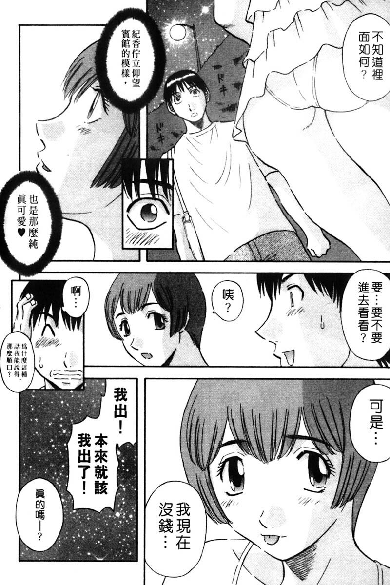 [Kawamori Misaki] Tenshi no Lip - An Angel's Lip | 天使的唇印 [Chinese] page 194 full