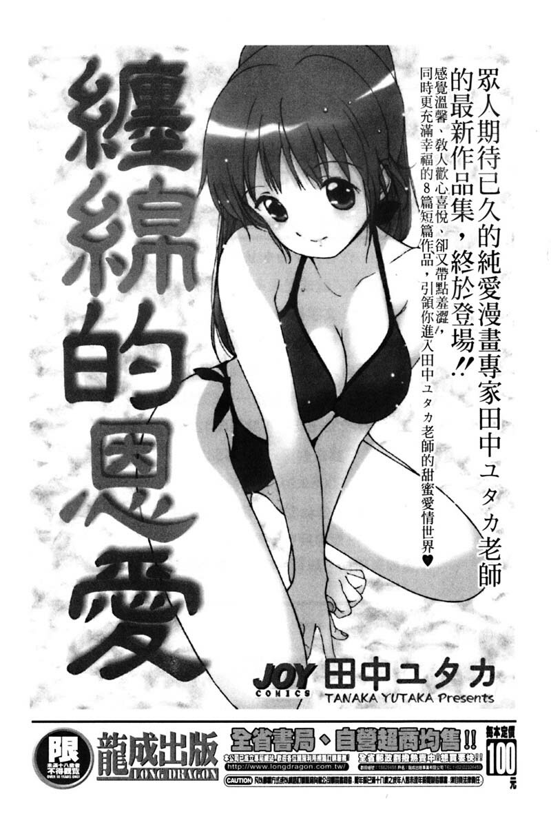 [Kawamori Misaki] Tenshi no Lip - An Angel's Lip | 天使的唇印 [Chinese] page 209 full