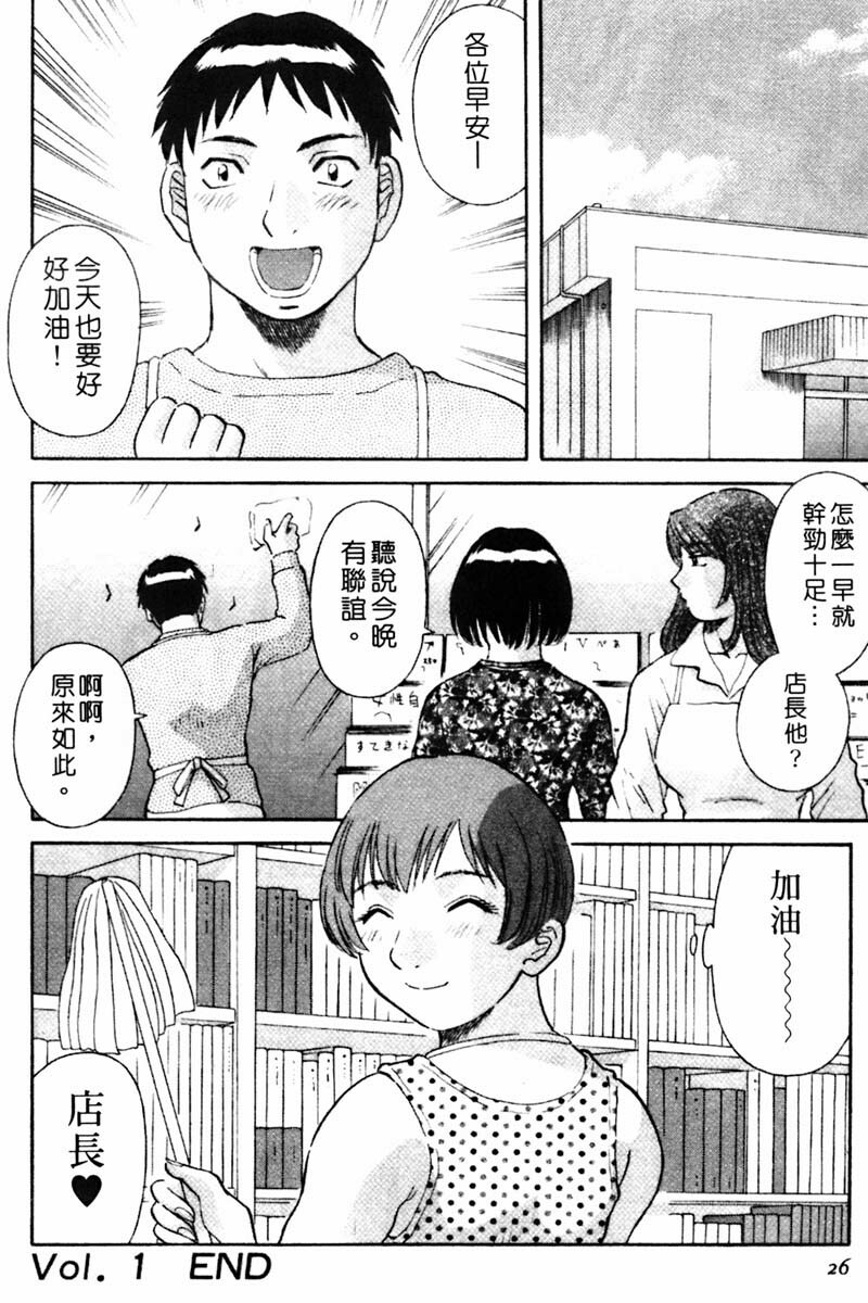 [Kawamori Misaki] Tenshi no Lip - An Angel's Lip | 天使的唇印 [Chinese] page 24 full