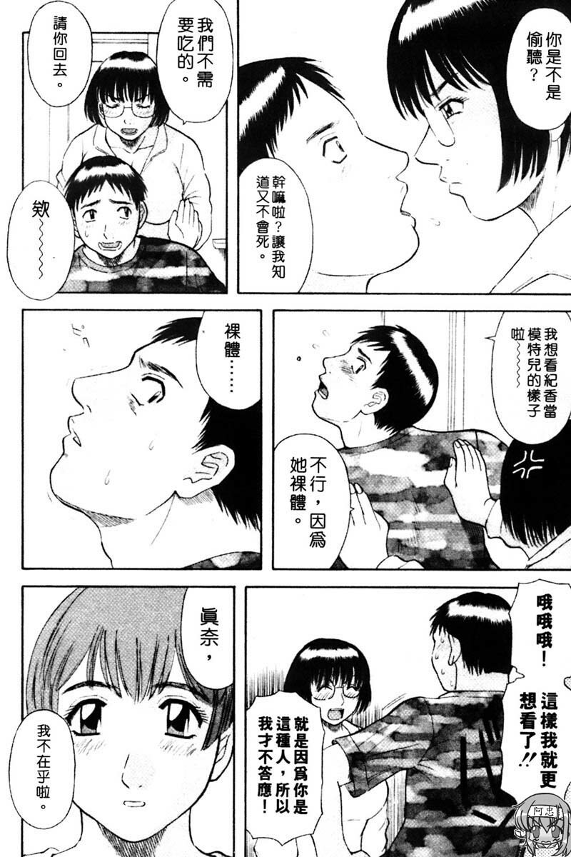 [Kawamori Misaki] Tenshi no Lip - An Angel's Lip | 天使的唇印 [Chinese] page 50 full