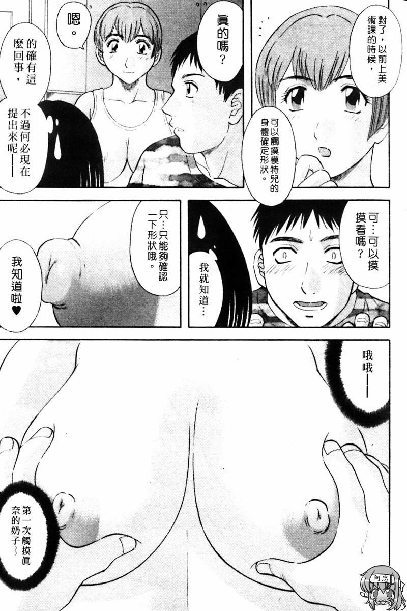 [Kawamori Misaki] Tenshi no Lip - An Angel's Lip | 天使的唇印 [Chinese] page 57 full