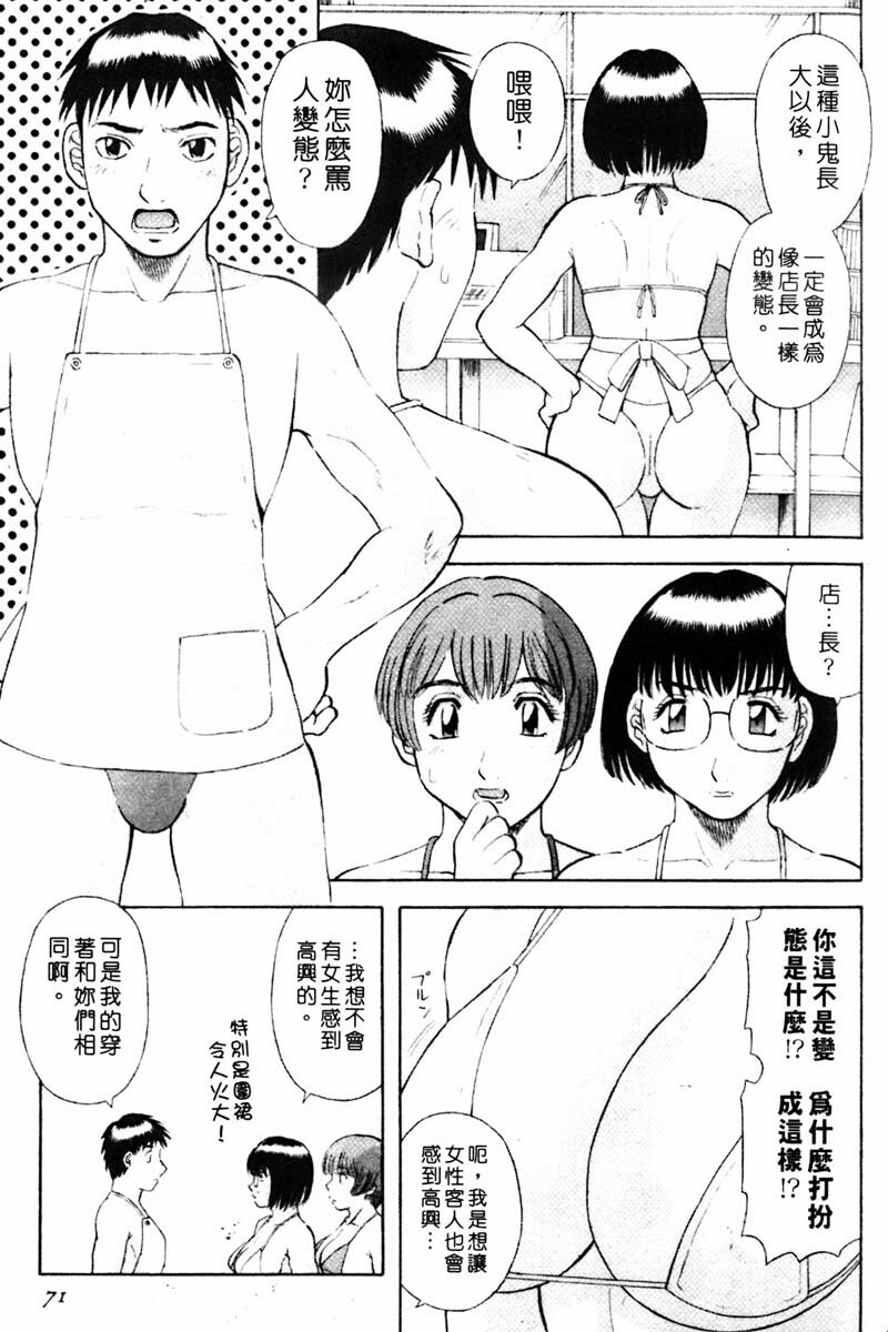 [Kawamori Misaki] Tenshi no Lip - An Angel's Lip | 天使的唇印 [Chinese] page 69 full
