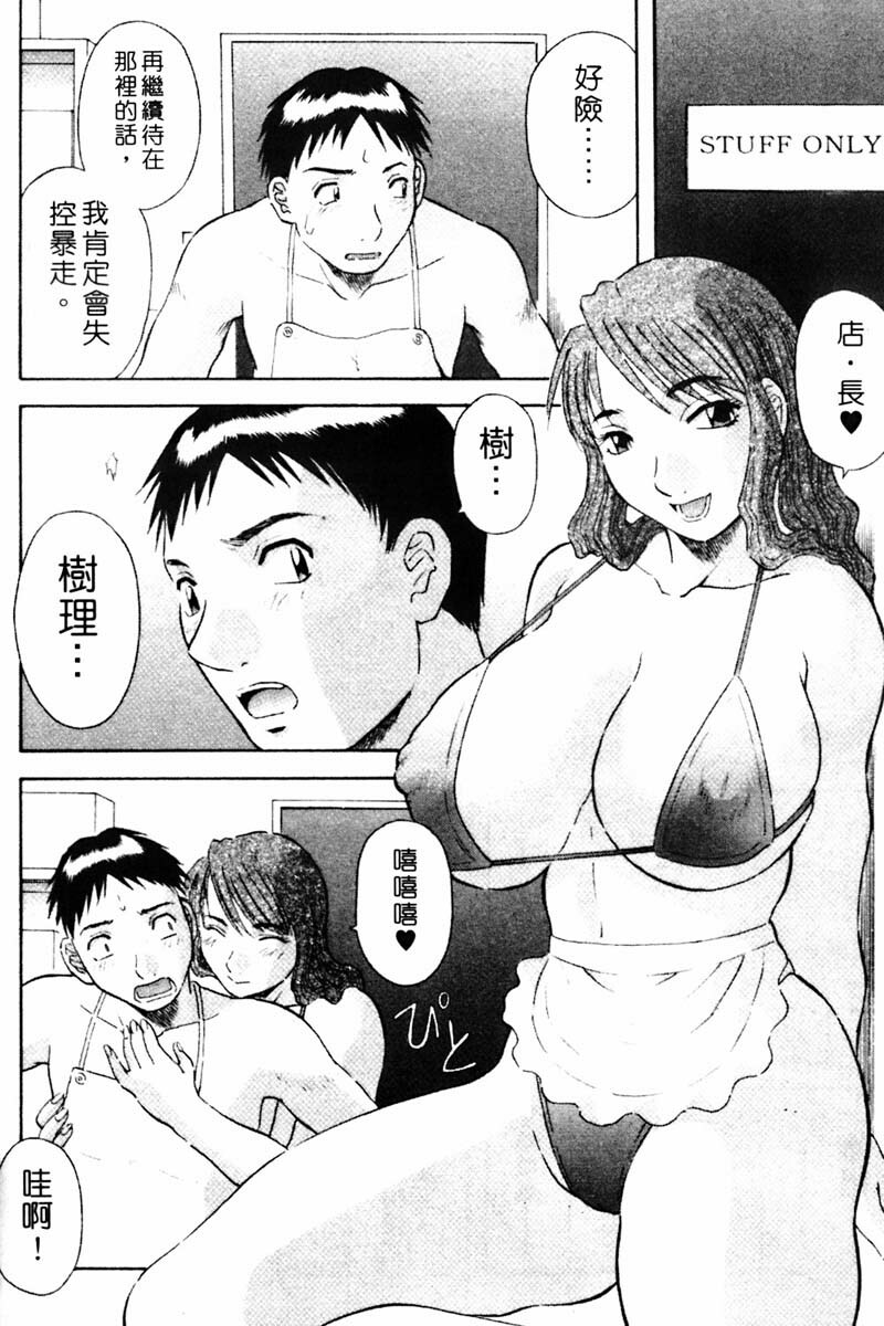 [Kawamori Misaki] Tenshi no Lip - An Angel's Lip | 天使的唇印 [Chinese] page 72 full