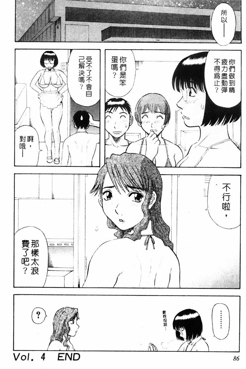 [Kawamori Misaki] Tenshi no Lip - An Angel's Lip | 天使的唇印 [Chinese] page 84 full