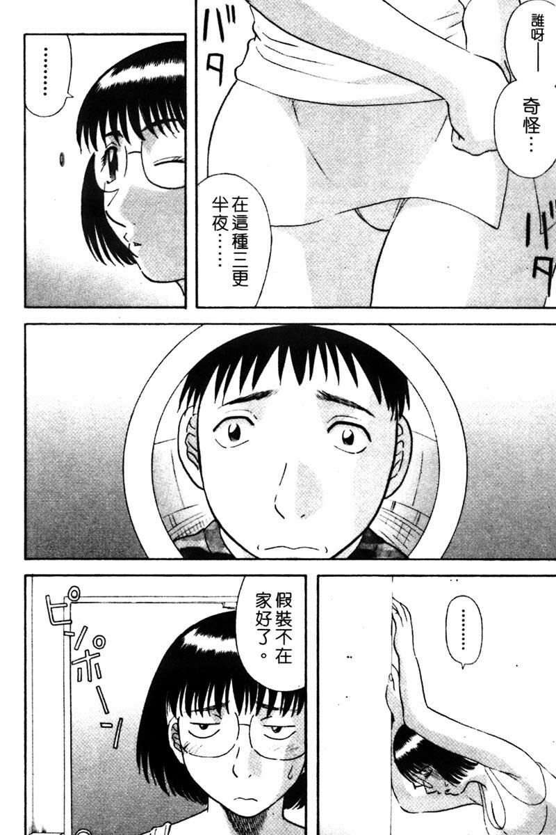 [Kawamori Misaki] Tenshi no Lip - An Angel's Lip | 天使的唇印 [Chinese] page 90 full