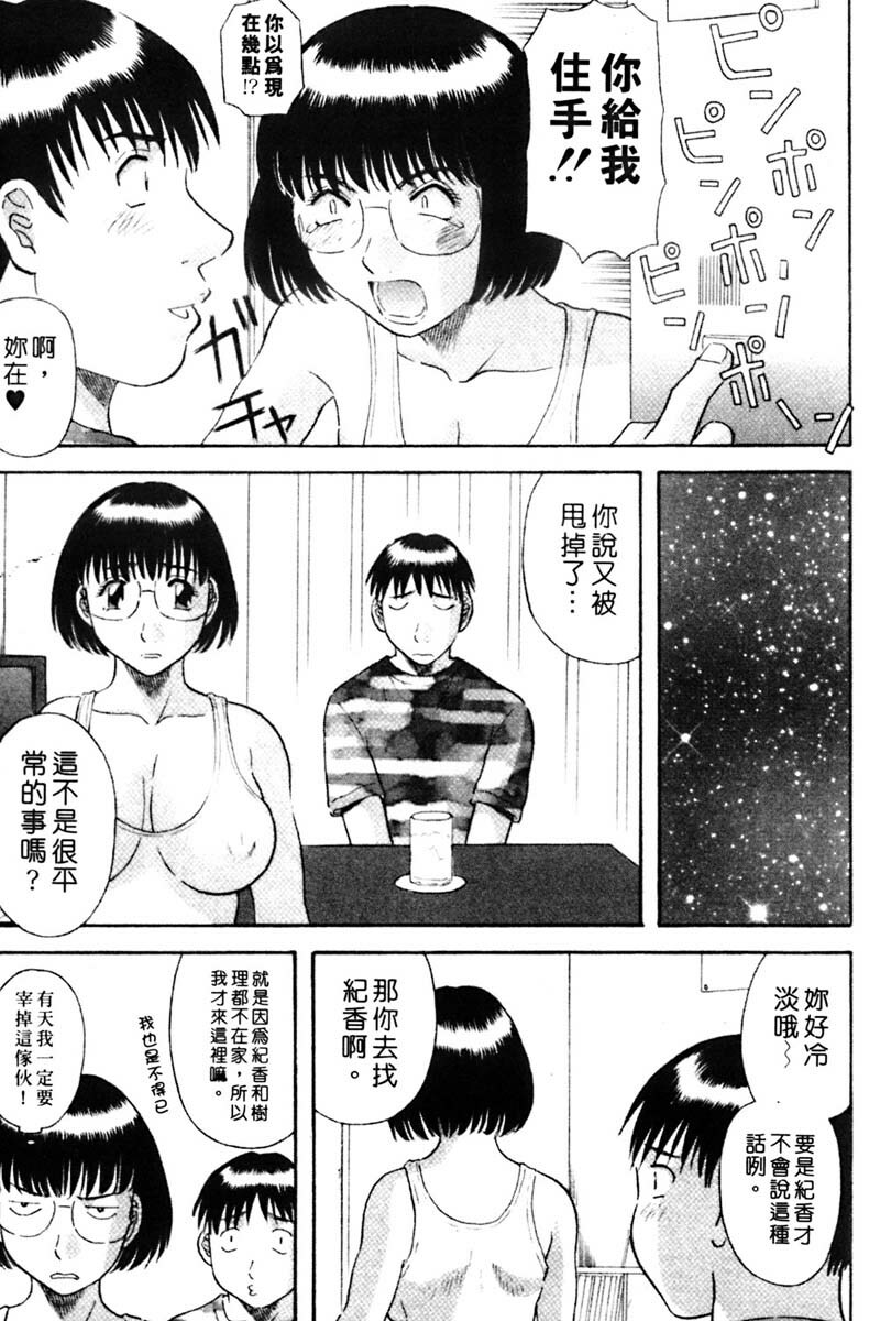 [Kawamori Misaki] Tenshi no Lip - An Angel's Lip | 天使的唇印 [Chinese] page 91 full