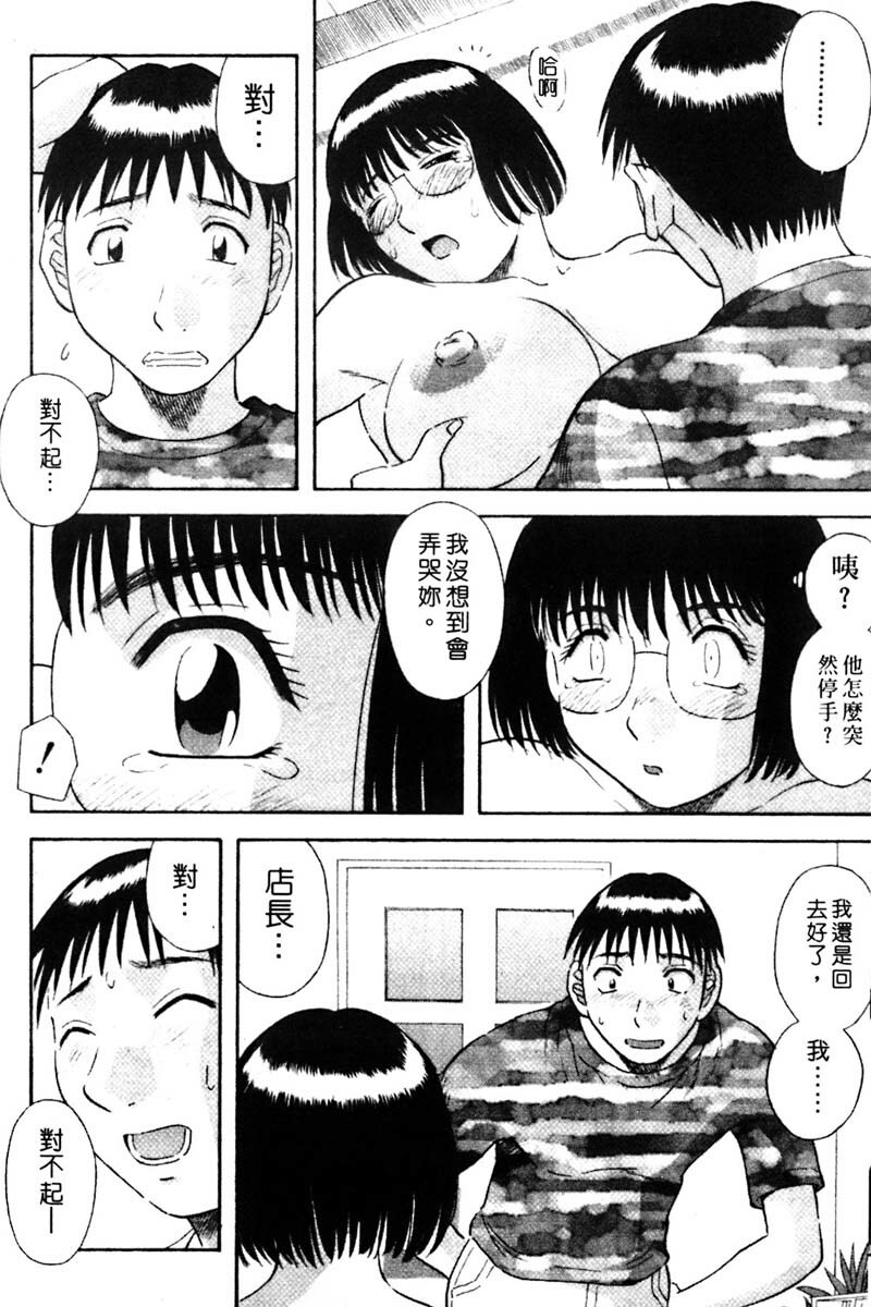 [Kawamori Misaki] Tenshi no Lip - An Angel's Lip | 天使的唇印 [Chinese] page 98 full