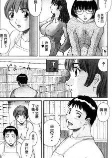 [Kawamori Misaki] Tenshi no Lip - An Angel's Lip | 天使的唇印 [Chinese] - page 11