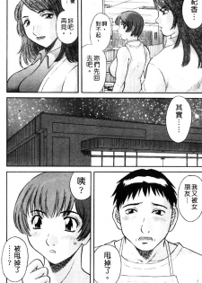 [Kawamori Misaki] Tenshi no Lip - An Angel's Lip | 天使的唇印 [Chinese] - page 12