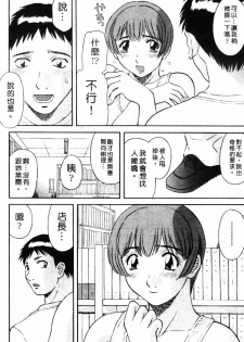 [Kawamori Misaki] Tenshi no Lip - An Angel's Lip | 天使的唇印 [Chinese] - page 16