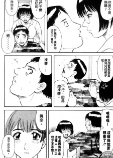 [Kawamori Misaki] Tenshi no Lip - An Angel's Lip | 天使的唇印 [Chinese] - page 50
