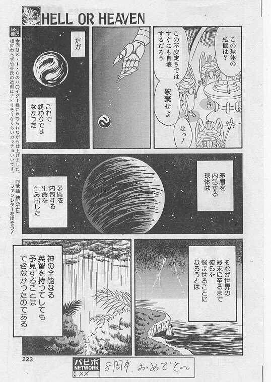 COMIC Papipo 1999-08 page 201 full