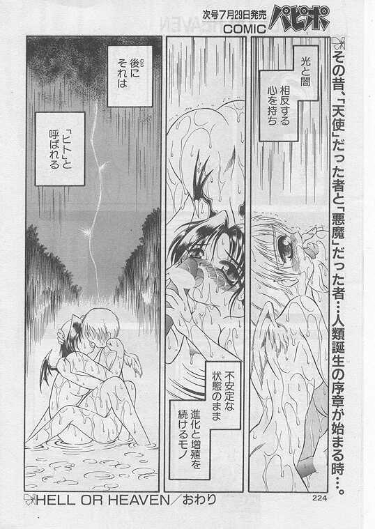 COMIC Papipo 1999-08 page 202 full