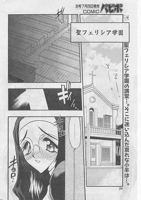 COMIC Papipo 1999-08 page 23 full