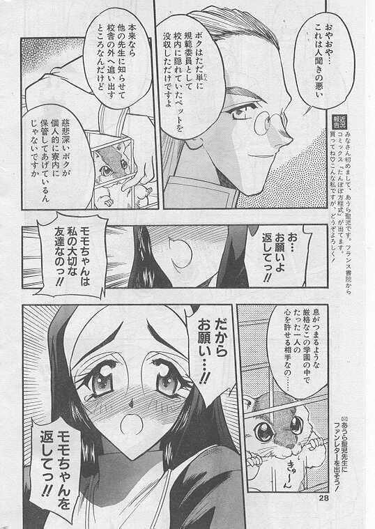 COMIC Papipo 1999-08 page 25 full