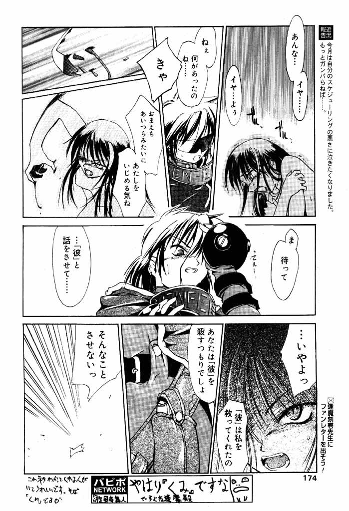 COMIC Papipo 2000-04 [Incomplete] page 143 full