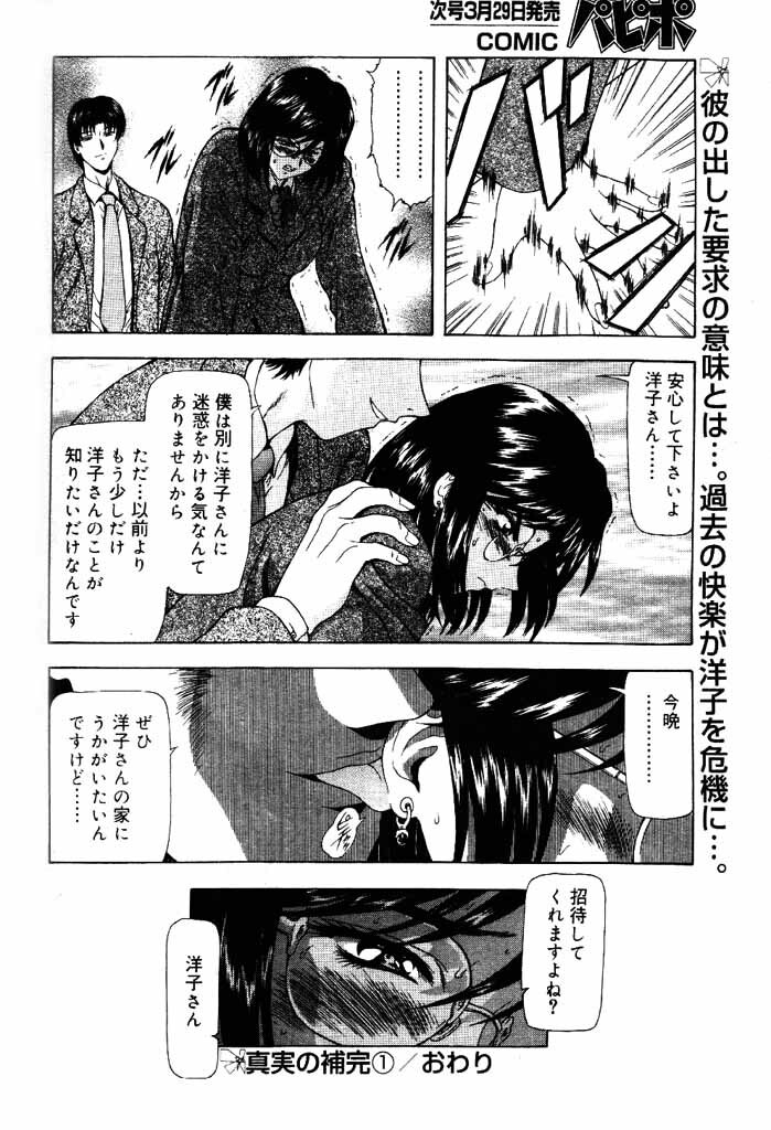 COMIC Papipo 2000-04 [Incomplete] page 51 full