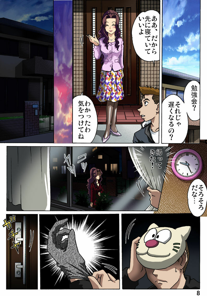 [Rojiurakan (HIRO)] Haha o Nawa de Shibattara page 8 full