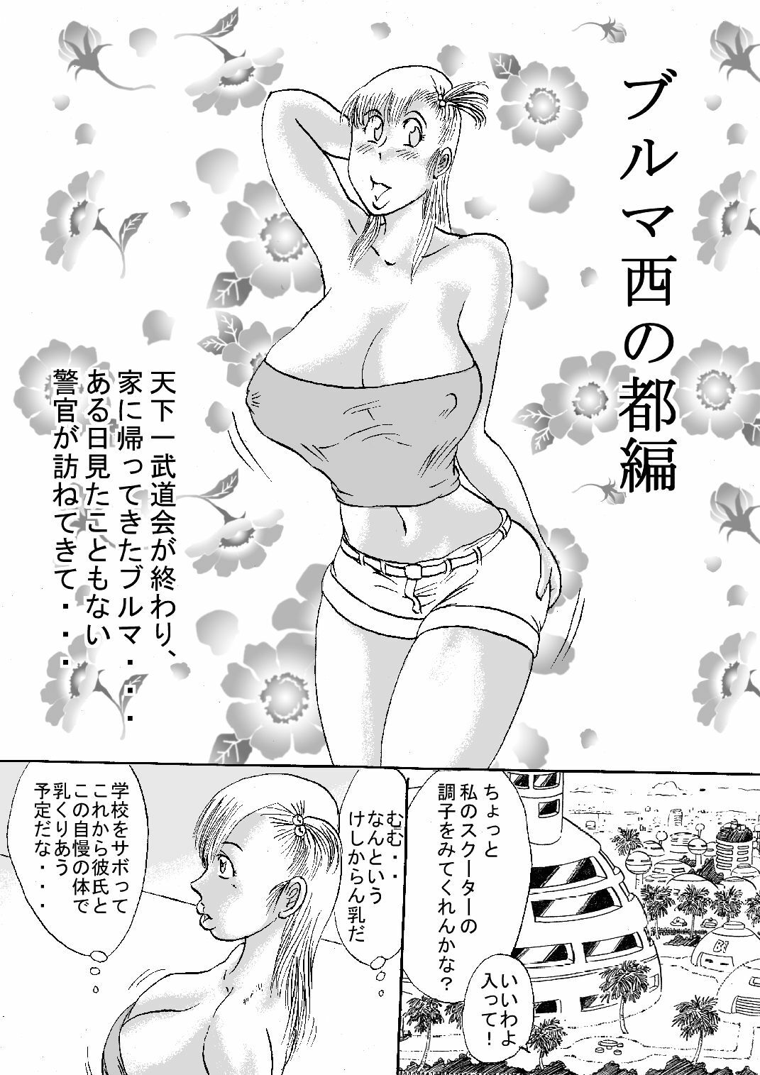 [BBUTTONDASH] Hanzaiteki Bakunyuu Girl Part 3 (Dragon Ball) [Digital] page 3 full