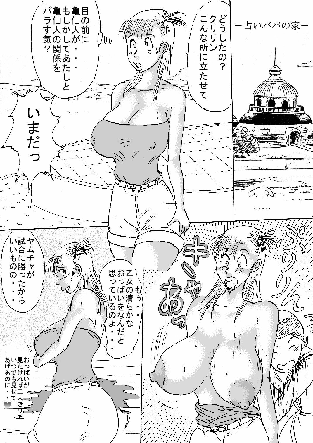 [BBUTTONDASH] Hanzaiteki Bakunyuu Girl Part 3 (Dragon Ball) [Digital] page 45 full