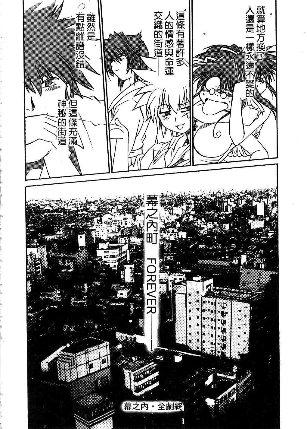 [Manabe Jouji] Makunouchi Deluxe 3 | 幕之内DX 3 [Chinese] page 225 full