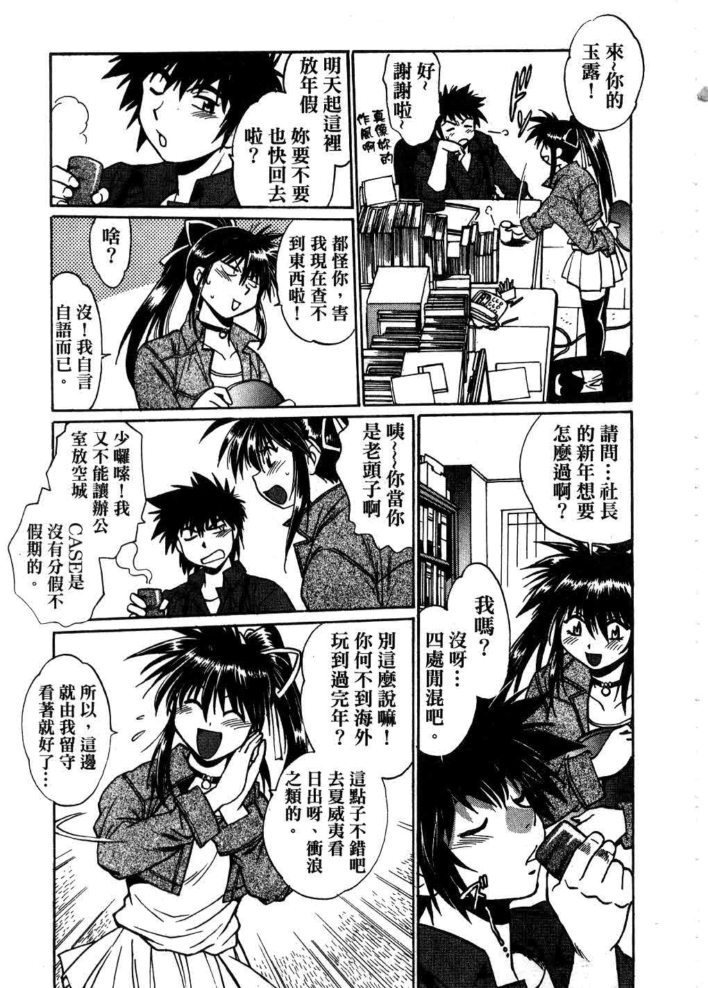 [Manabe Jouji] Makunouchi Deluxe 3 | 幕之内DX 3 [Chinese] page 6 full